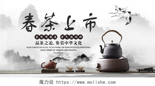 春茶上市中华文化茶叶促销宣传展板